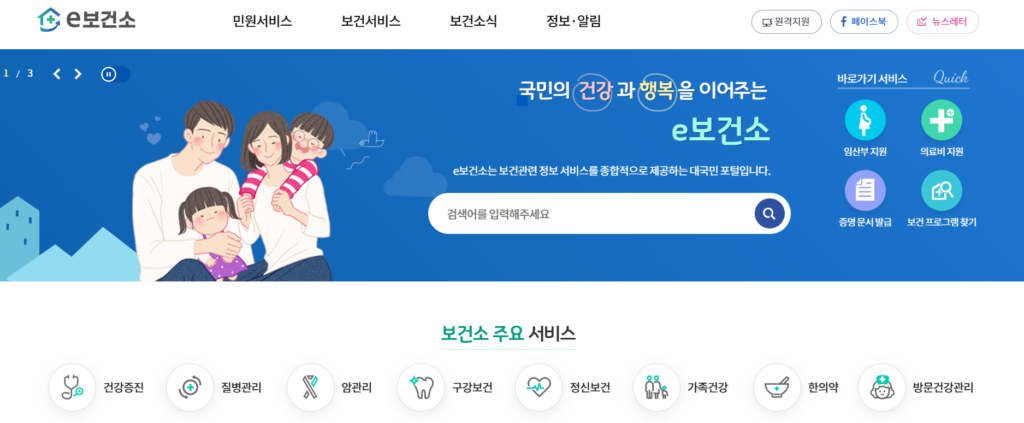 보건증 인터넷발급
