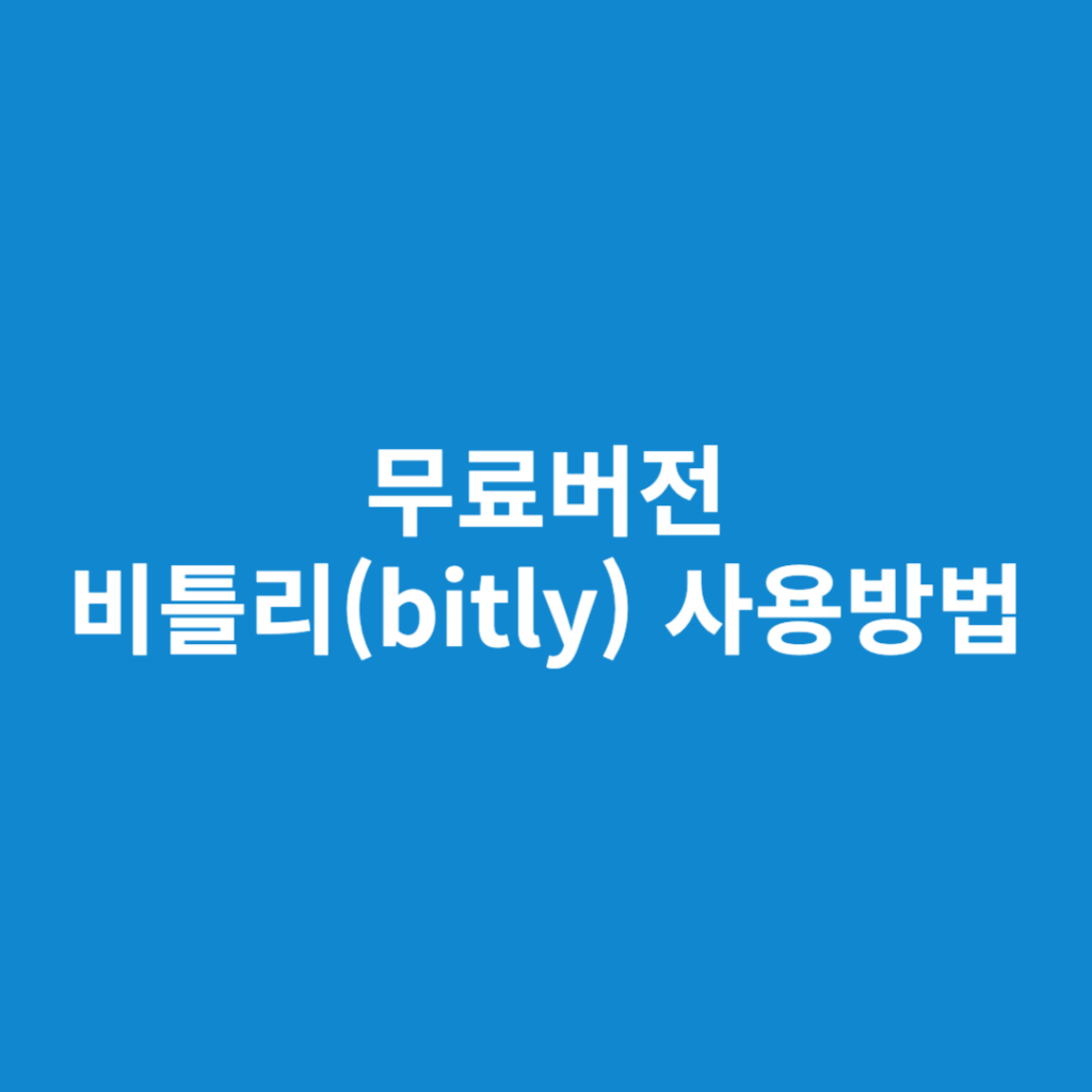 비틀리
