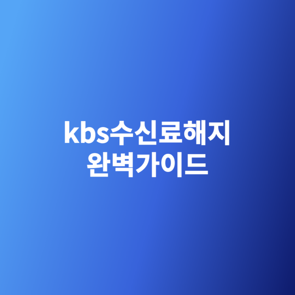 kbs 1