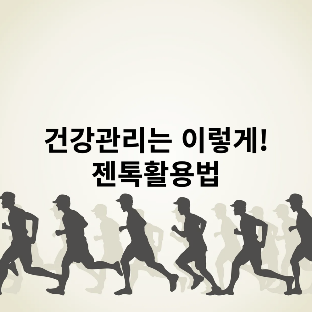 젠톡
