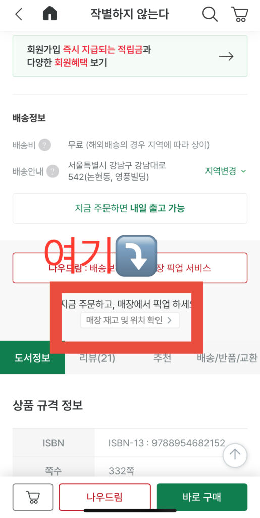 영풍문고 재고확인
